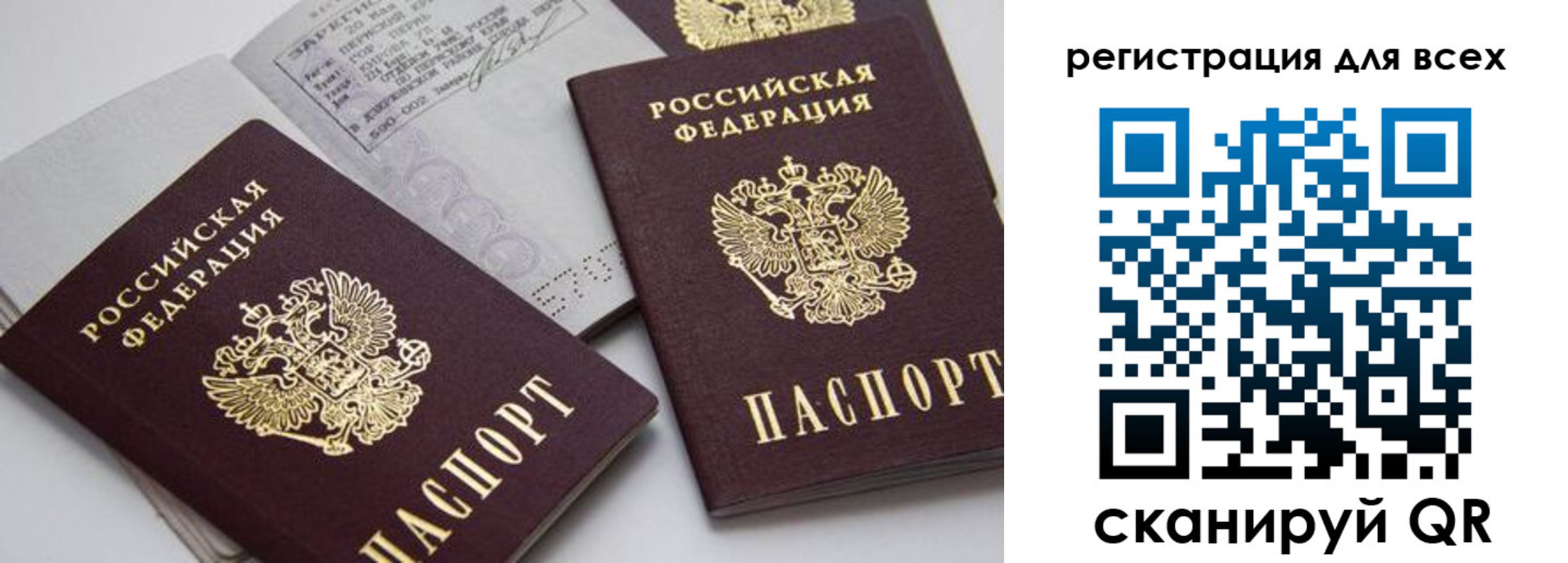 прописка в Саратове