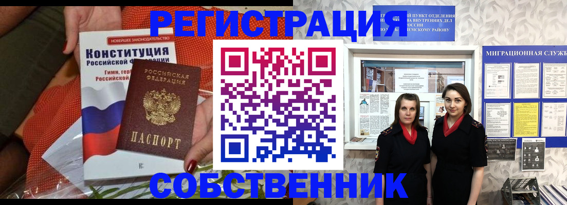 прописка в Саратове