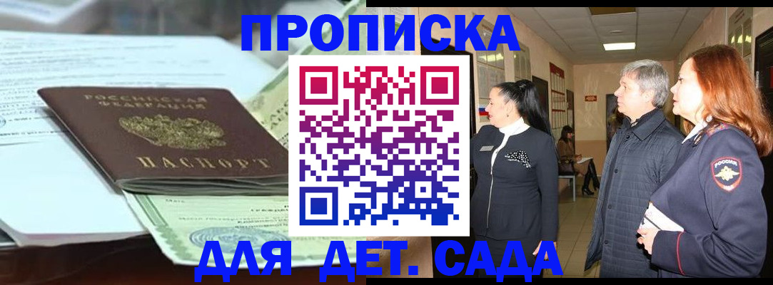 прописка регистрация в Саратове