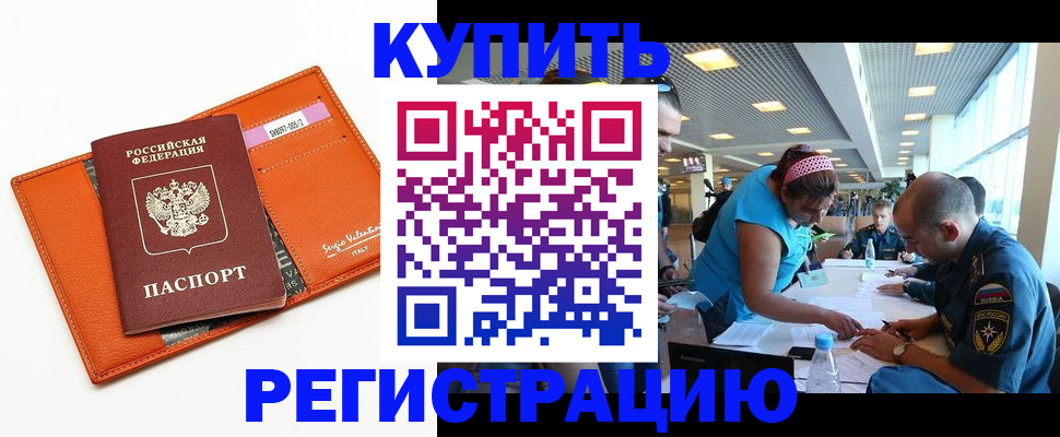 временная регистрация надежно в Саратове