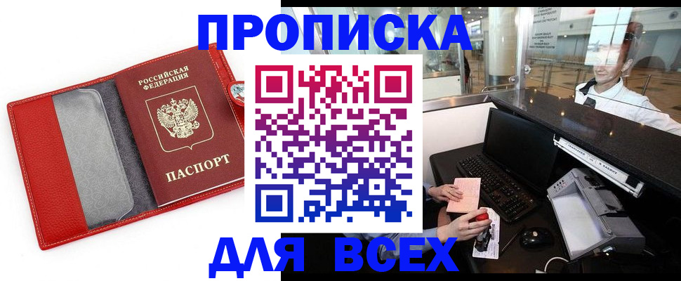 временная регистрация в квартире в Саратове