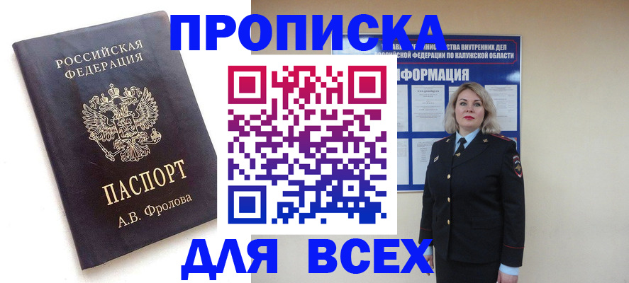 прописка регистрация в Саратове