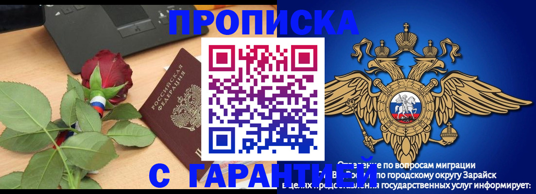 прописка законно в Саратове